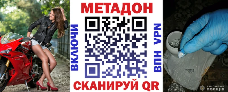 МЕТАДОН methadone  купить закладку  Оленегорск 